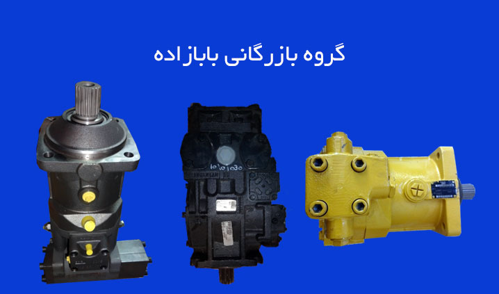 بورس پمپ های هیدرولیکی پیستونی